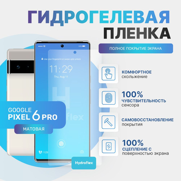 Характеристики Комплект 3 шт. Гидрогелевая матовая пленка на Google ...