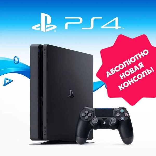 Игровая приставка Sony PlayStation 4 Slim 500 GB (CUH-2200A B01 ...