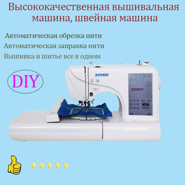 Универсальная вышивальная машина и швейная машина, поддерживающая ...