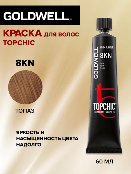Goldwell Краска для волос, 60 мл - купить с доставкой по выгодным ценам ...