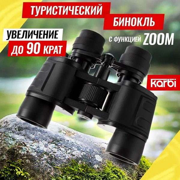 Бинокль KARBI профессиональный туристический для охоты рыбалки x90 90мм ...