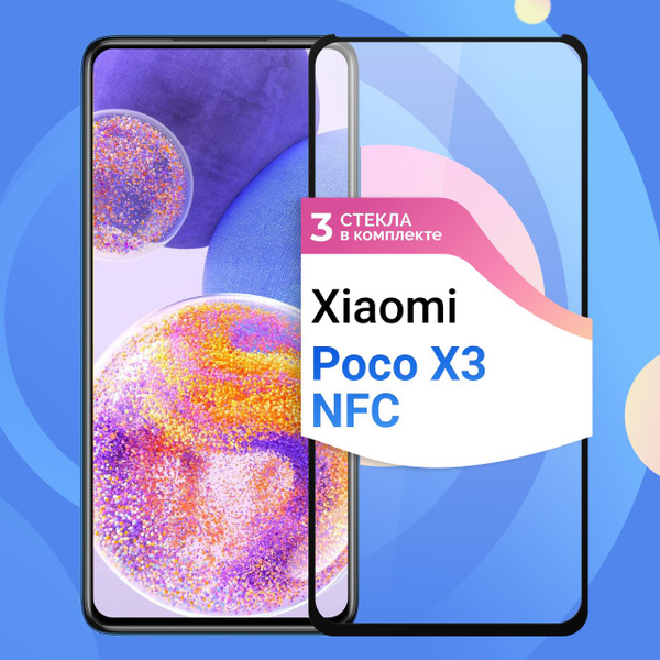 Комплект из 3 шт. Защитное противоударное стекло для телефона Xiaomi ...