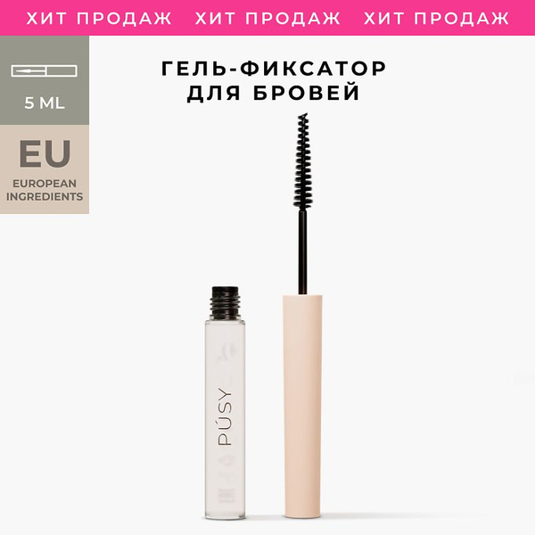 PUSY Гель для укладки бровей экстрафиксация Brow Fix Gel цвет ...