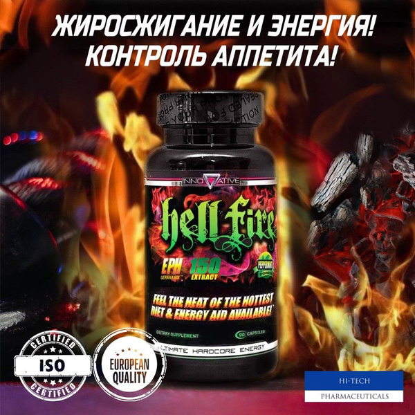 Жиросжигатель HellFire 90 капсул - купить с доставкой по выгодным ценам ...