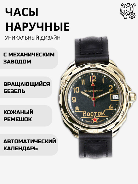 Часы наручные мужские механические Восток Командирские 2414/219524 ...