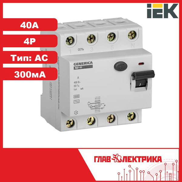 УЗО 40А 300мА 4P тип AC GENERICА / Устройство защитного отключения ВДТ ...