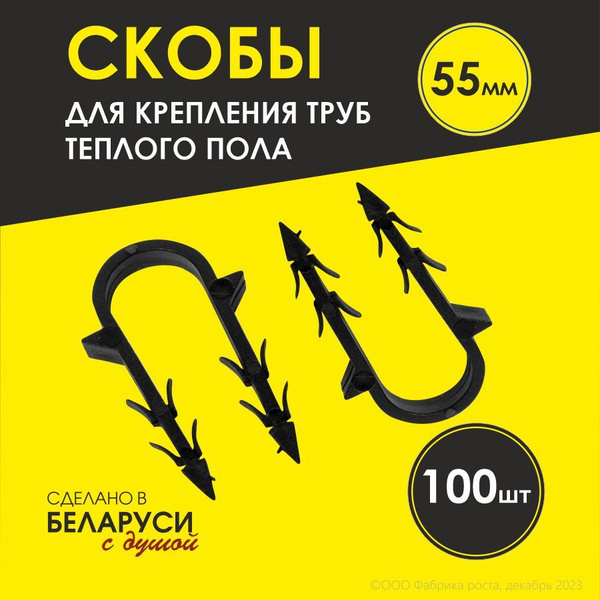 Скоба для теплого пола 100 шт. - купить по выгодной цене в интернет ...