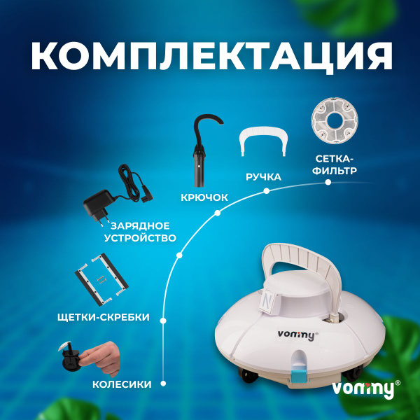 Аккумуляторный робот пылесос для бассейна с фильтром аксессуар для ...