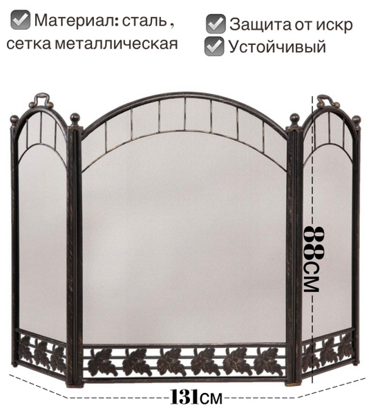 Экран большой каминный защитный от искр из металла, решетка в камин ...
