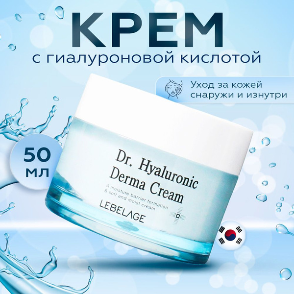 Крем для лица омолаживающий Lebelage, 50 мл, с гиалоурановой кислотой ...