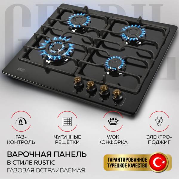 GFGRIL Варочная панель газовая встраиваемая GF-HBG184B, Rustic, 60 см ...