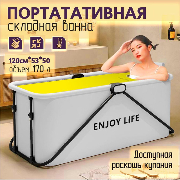 Портативная складная ванна для купания детей и взрослых - купить по ...
