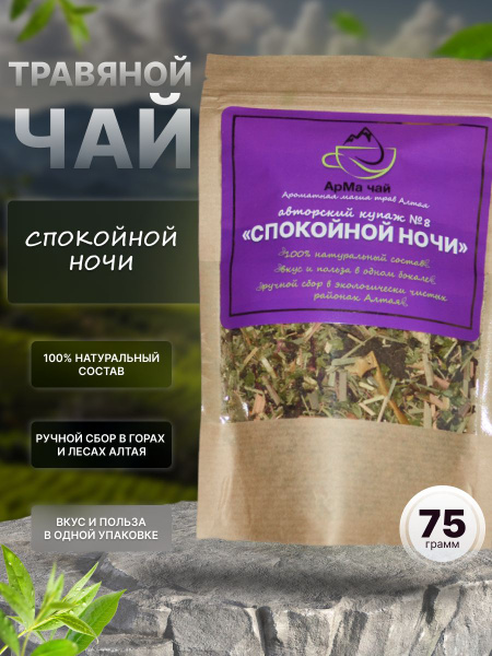 Травяной чай Купаж №8 "Спокойной Ночи" 75 гр - купить с доставкой по ...
