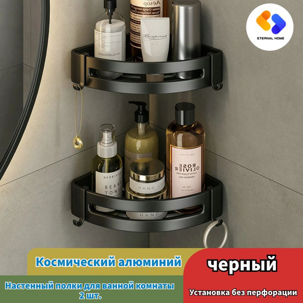 треугольник Кронштейн для ванной, стеллаж для хранения черный, 2 шт ...