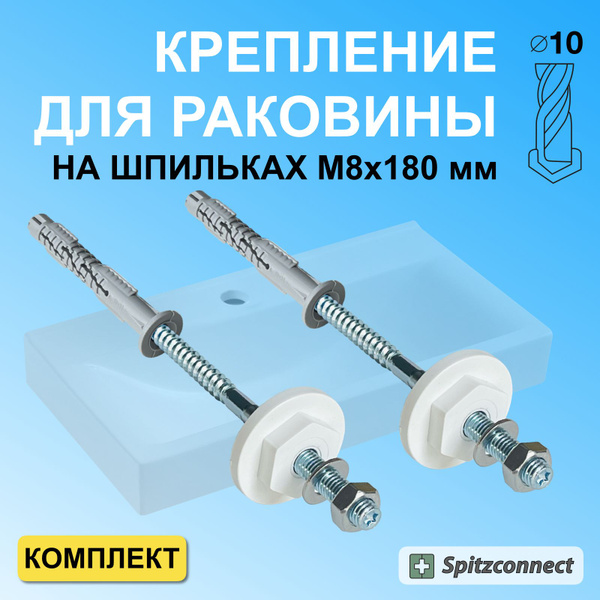 Монтаж раковины на стену, комплект для монтажа умывальника от ...