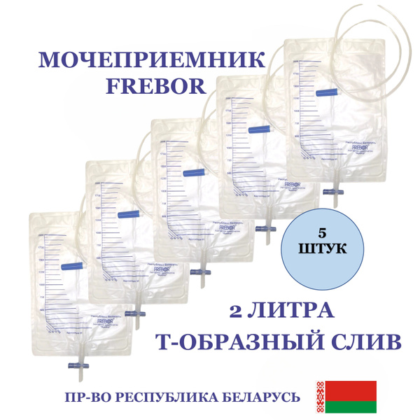 Мочеприемник прикроватный 2 литра