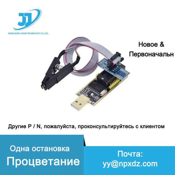 Программатор EEPROM для BIOS - купить с доставкой по выгодным ценам в ...