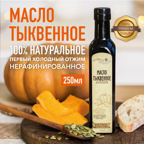 Тыквенное масло холодного отжима, 250мл / Нерафинированное масло Extra ...