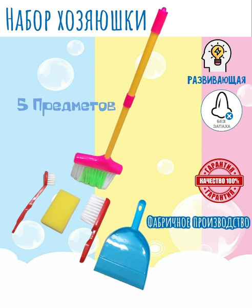 Детский игровой набор хозяюшка, Развивающий для девочек , 6 предметов в ...