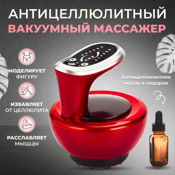 Вакуумный антицеллюлитный массажер для тела, лимфодренажный массажер ...