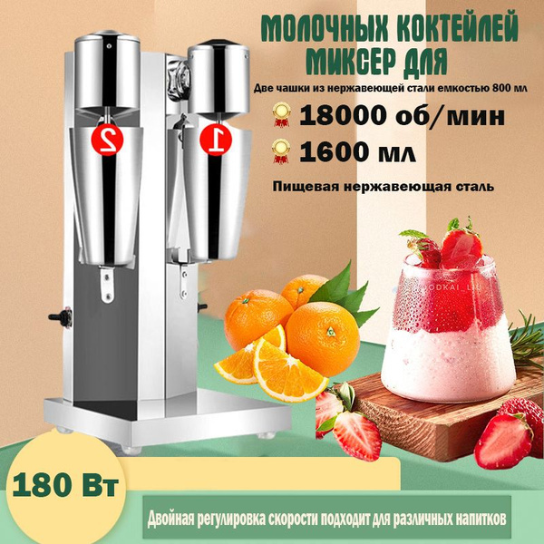 Миксер для молочных коктейлей , 800 мл,18000 об/мин - купить с ...