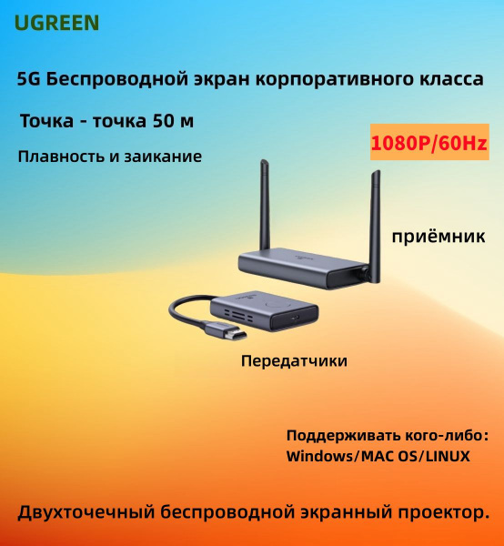 UGREEN CM506(50633) 5G Беспроводной HDMI тот же экран - купить с ...