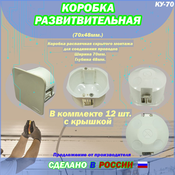Распределительная коробка (КУ-70) с крышкой, распаячная для соединения ...