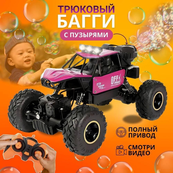 Машинка на пульте управления, для детей, пускающая мыльные пузыри ...