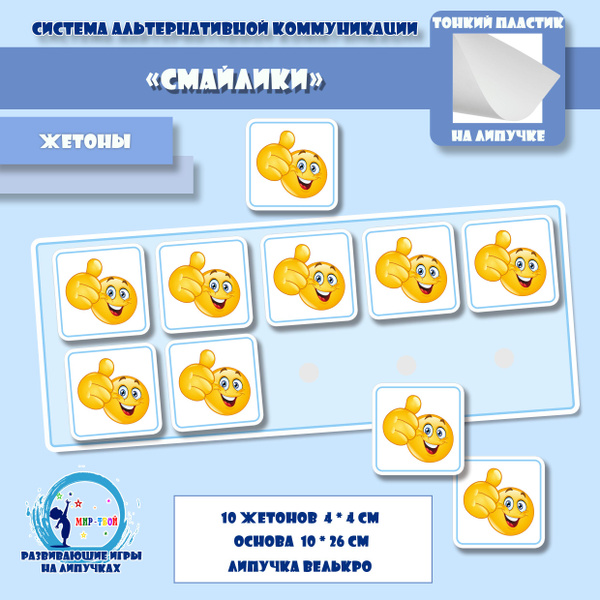 Жетонная система / Жетоны "Смайлики" - купить с доставкой по выгодным ...