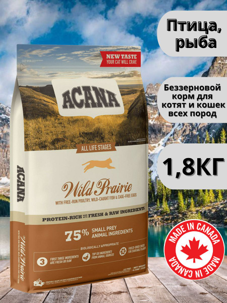 Корм сухой беззерновой для кошек Acana Wild Prairie, 1,8кг - купить с ...