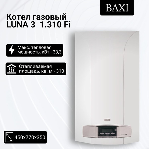 Газовый котел BAXI 33.3 кВт Котел газовый настенный/ одноконтурный ...