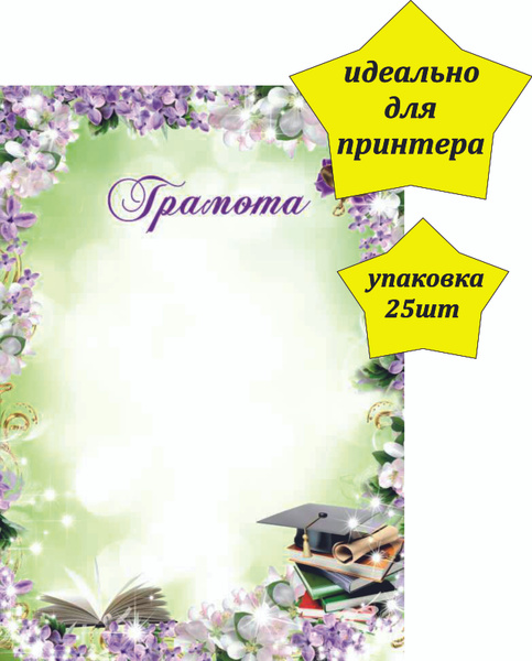 Бланк для грамоты, Мир Грамот - купить по выгодной цене в интернет ...