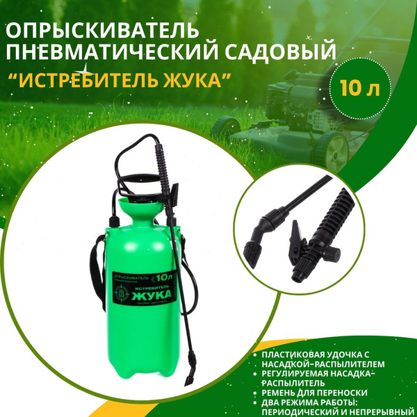 Характеристики Опрыскиватель пневматический ручной для жидкости ...