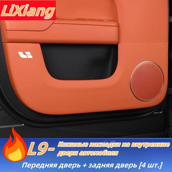 LiXiang L9/L8/L7 защита двери автомобиля,дверь автомобиля ...