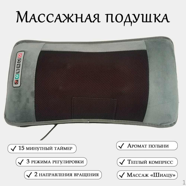 Массажная подушка с подогревом для шеи и плеч, шиацу, электромассажер с ...