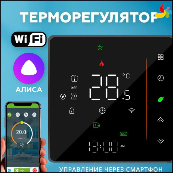 Терморегулятор/термостат Универсальный, Для теплого пола - купить по ...