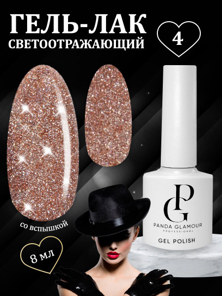 Светоотражающий гель-лак для ногтей №4 - купить с доставкой по выгодным ...