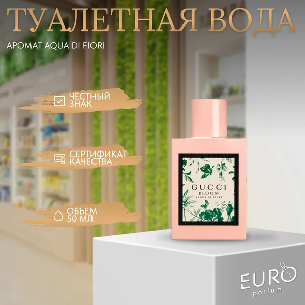 Gucci Bloom Acqua Di Fiori Туалетная вода Духи 100 мл (1381353476)