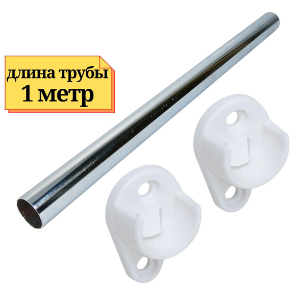 Труба 1метр с двумя БЕЛЫМИ пластмассовыми фланцами (к2704), диаметр ...