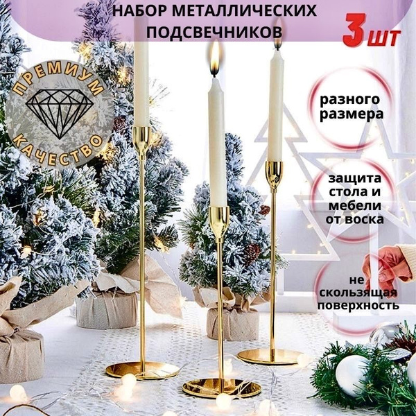 Подсвечники для свечей праздничные 148996787 - купить по выгодной цене ...