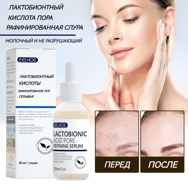 Сыворотка для лица с лактозной кислотой, сужающая поры эссенция 30 мл ...