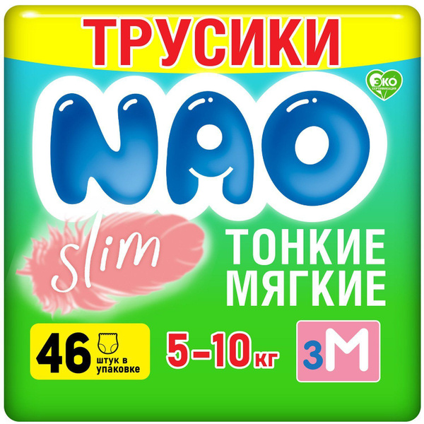 NAO Slim Трусики-подгузники (М) 46 шт 5-10кг - купить с доставкой по ...