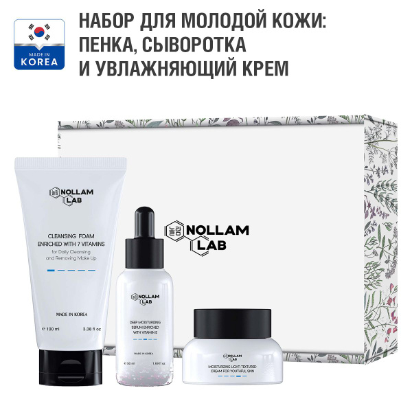 Nollam Lab Набор для молодой кожи: Пенка, Сыворотка и Увлажняющий крем ...