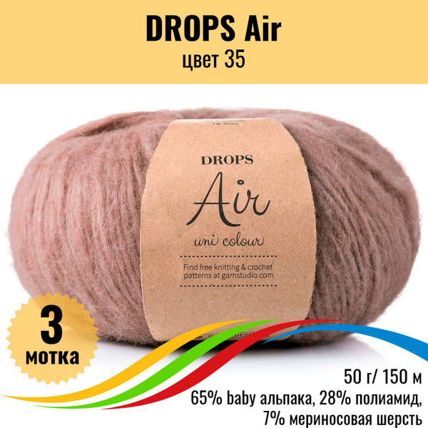 Воздушная пряжа из альпака DROPS Air (Дропс Эйр), цвет 35, 3 штуки ...