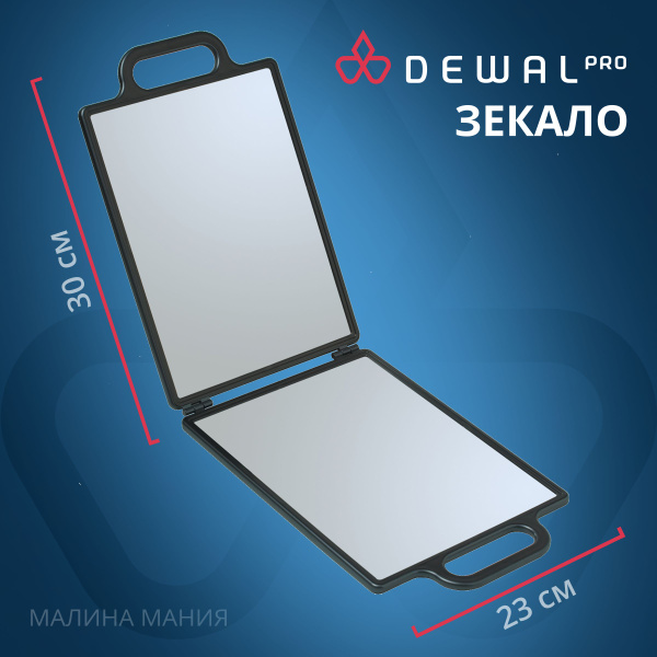 Зеркало парикмахерское Dewal NB00035, - купить по низким ценам в ...
