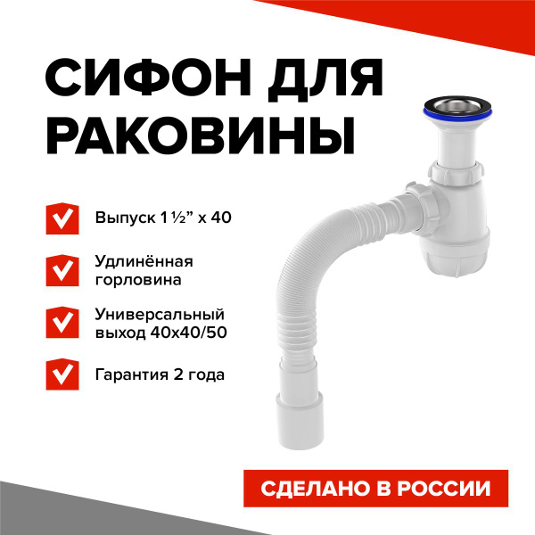 Aquant Сифон для кухни 1 1/2"х40 с удлинённой горловиной, с ...