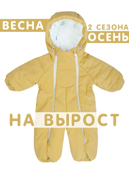 Детский комбинезон демисезонный весна осень для новорожденных ...