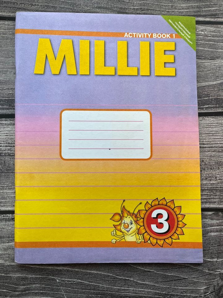 Millie 3: Activity Book 1. Английский язык. Милли. 3 класс. Рабочая ...