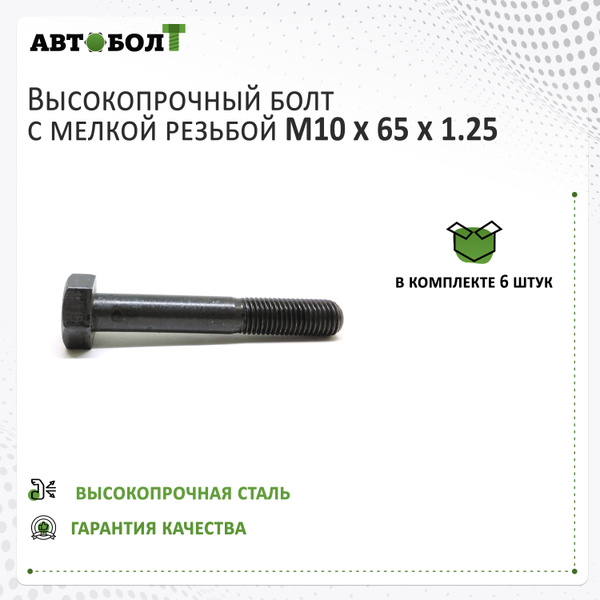Болт M10 x , головка: Шестигранная, 6 шт - купить по выгодной цене в ...