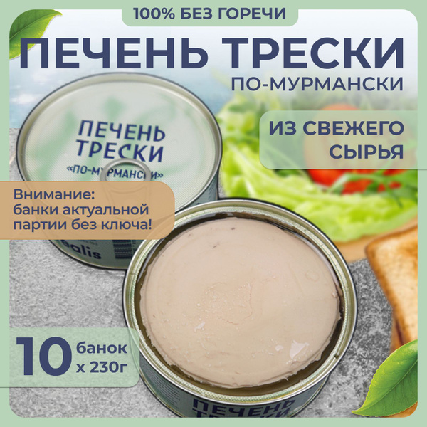 Печень трески по-мурмански из свежего сырья изготовлена на судне в море ...